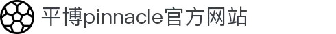 平博.pinnacle(中国)体育官方网站